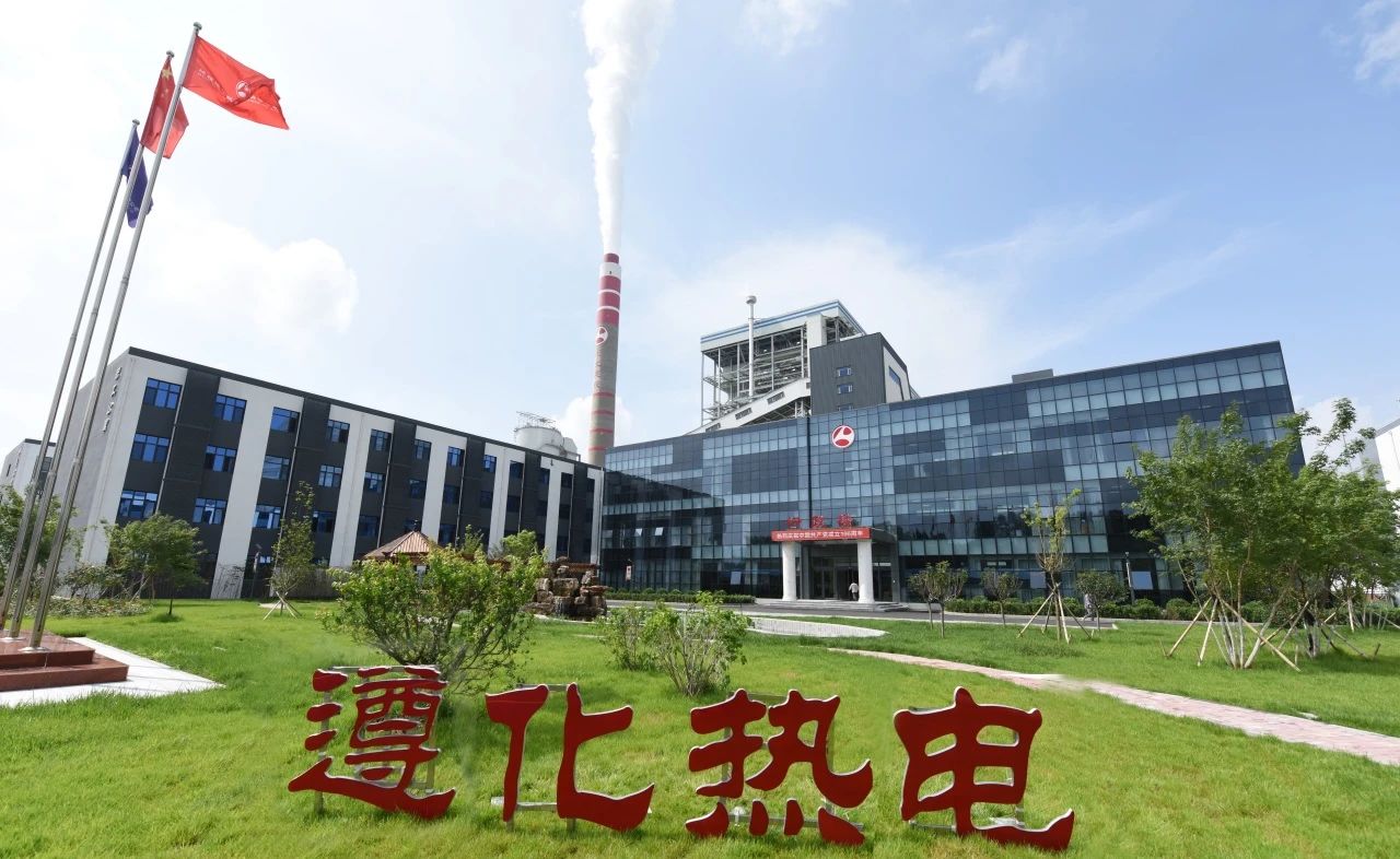 遵化热电：聚力攻坚开新局 提质增效抢先机